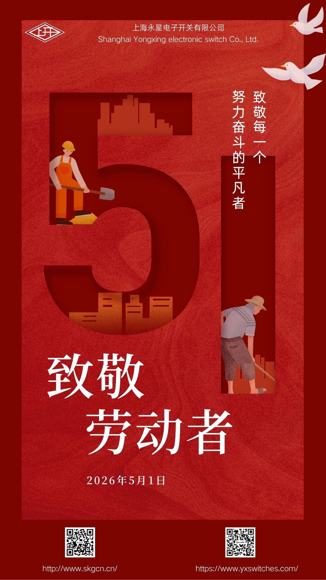 永星五一海報(bào).jpg